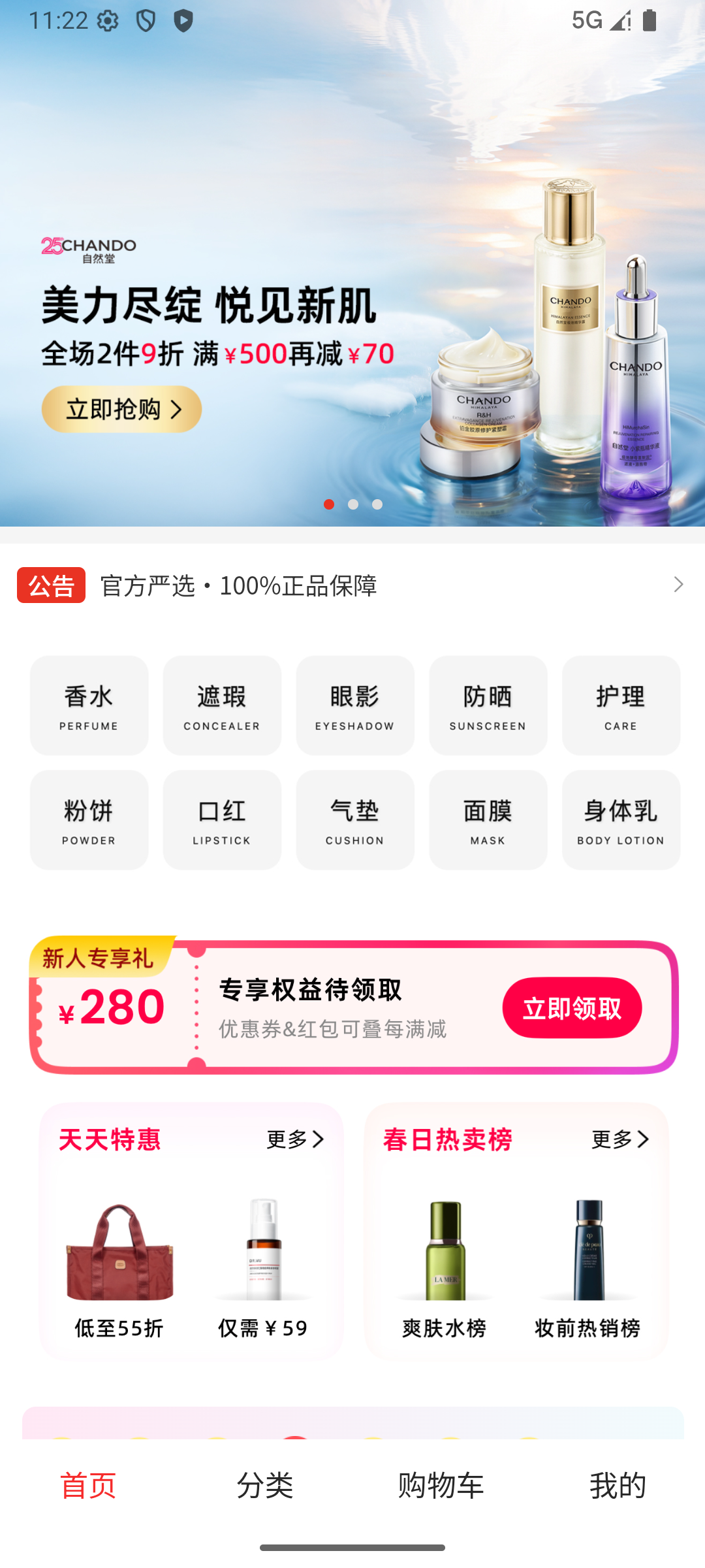 金秋云创美妆商城